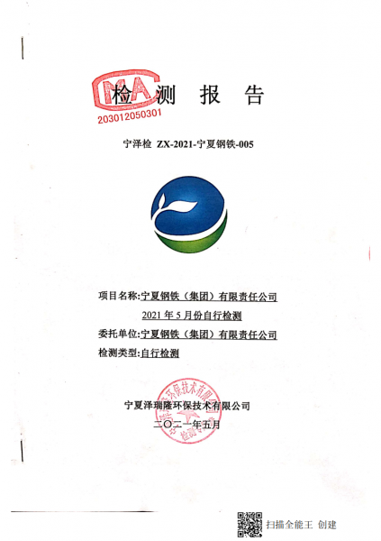 2021年5月自行檢測報告