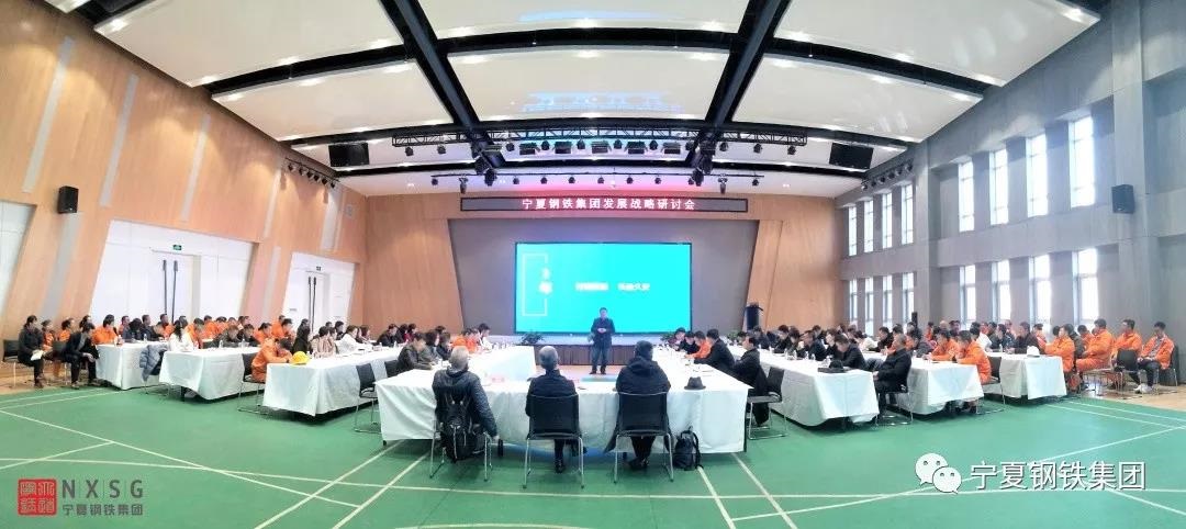 <b>寧鋼集團召開發(fā)展戰(zhàn)略研討會，共同討論集團公司發(fā)展戰(zhàn)略</b>