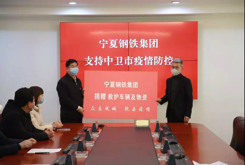 寧鋼集團捐贈200萬元物資馳援中衛(wèi)市抗擊新型冠狀病毒肺炎疫情